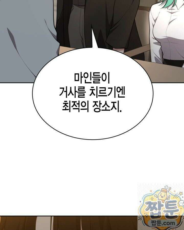 드래곤을 유괴하다 49화 32