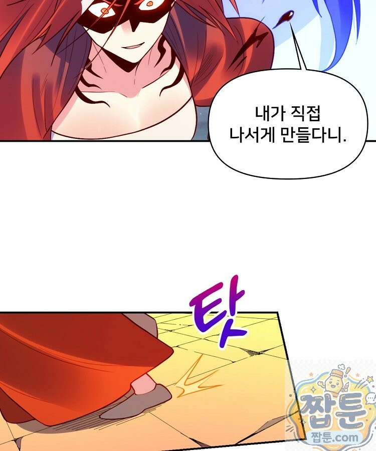 알고 보니 최강 신선 299화 14
