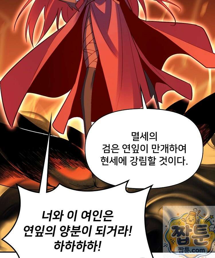 알고 보니 최강 신선 299화 18