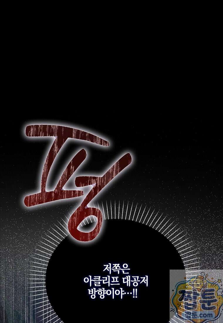 언젠가 도망칠 가짜 신부입니다 47화 1