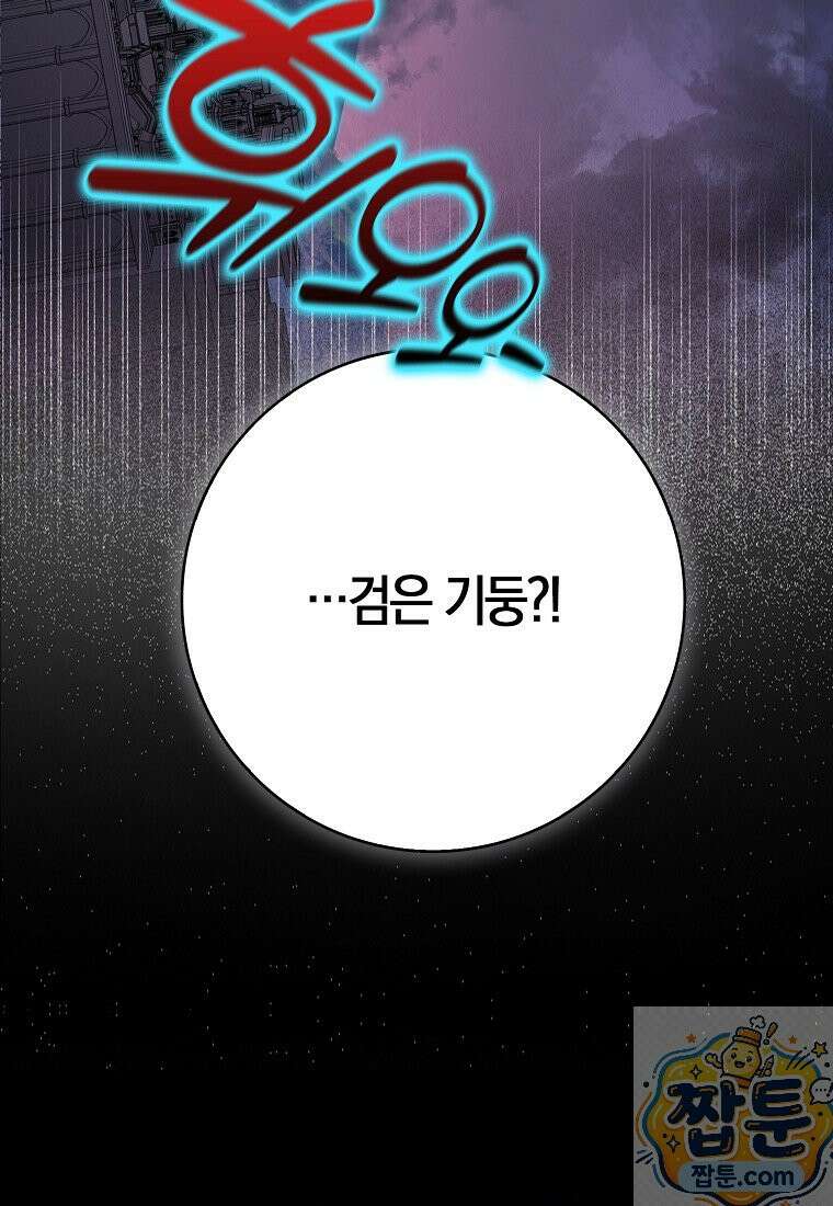 언젠가 도망칠 가짜 신부입니다 47화 3