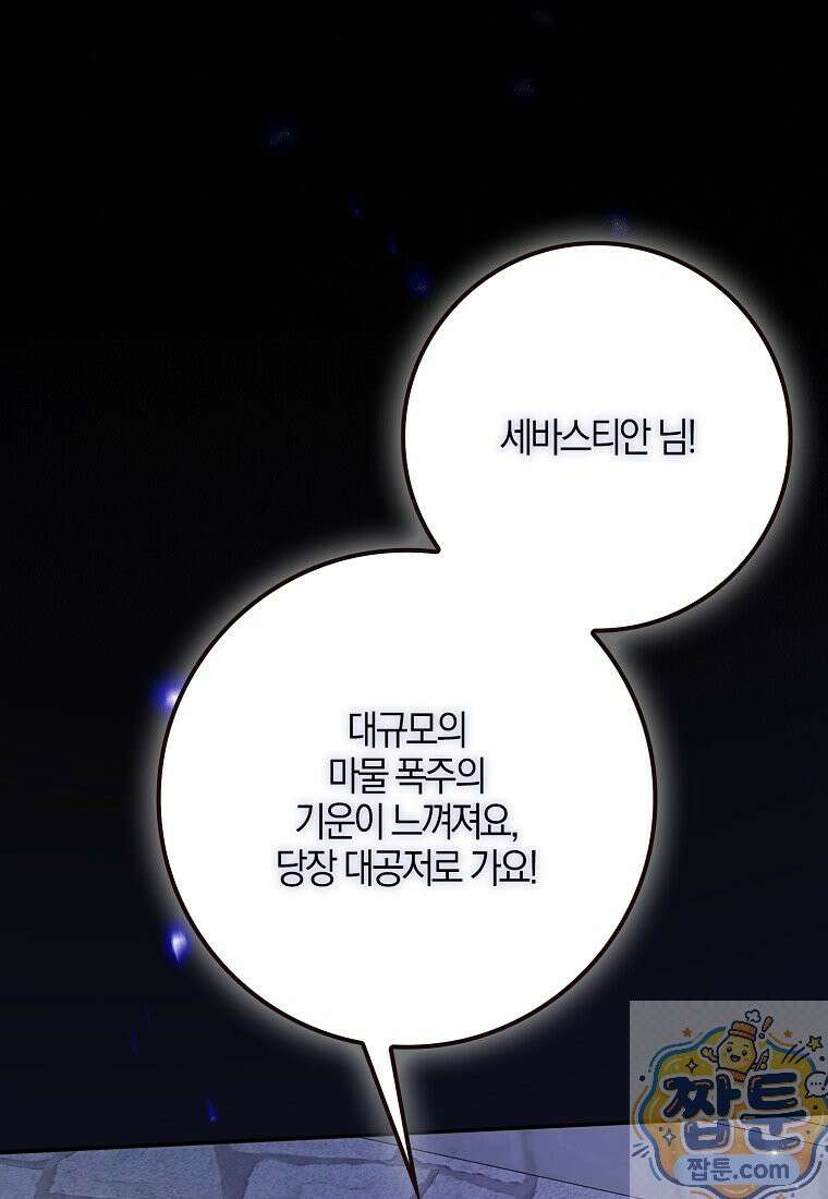 언젠가 도망칠 가짜 신부입니다 47화 4
