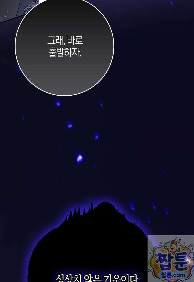 언젠가 도망칠 가짜 신부입니다 47화 6