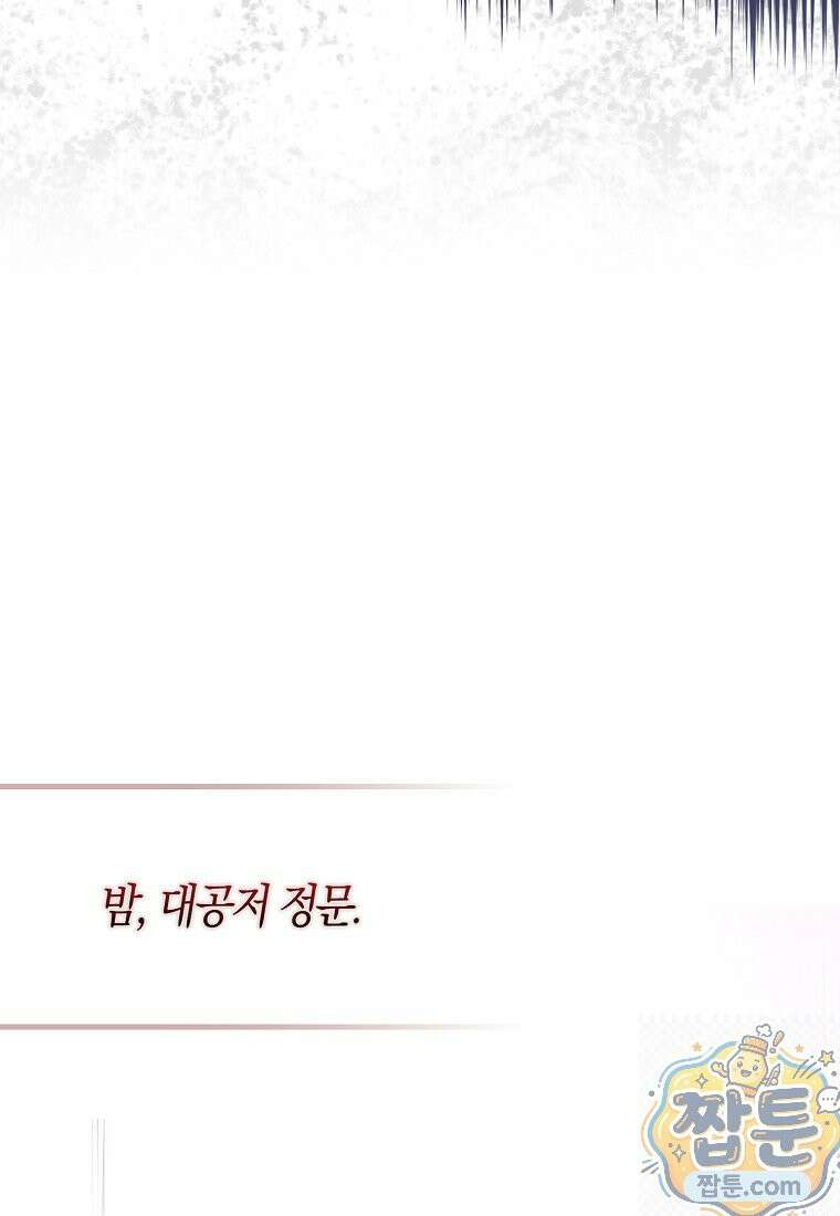 언젠가 도망칠 가짜 신부입니다 47화 9