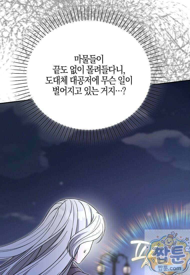언젠가 도망칠 가짜 신부입니다 47화 15