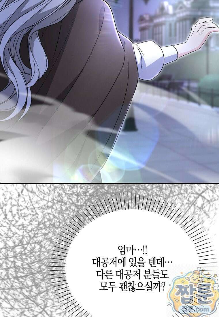 언젠가 도망칠 가짜 신부입니다 47화 16
