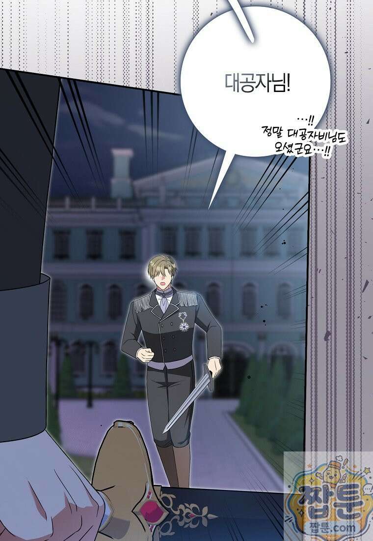 언젠가 도망칠 가짜 신부입니다 47화 18