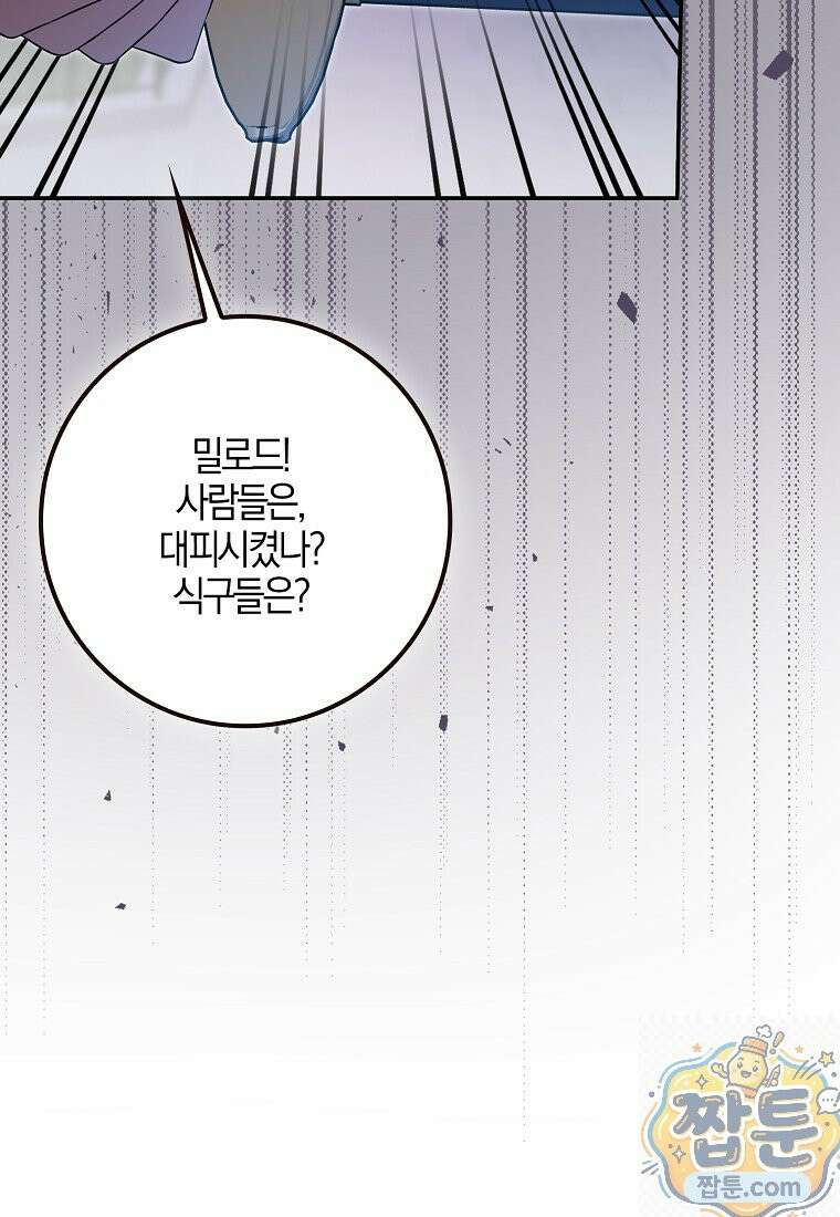 언젠가 도망칠 가짜 신부입니다 47화 19