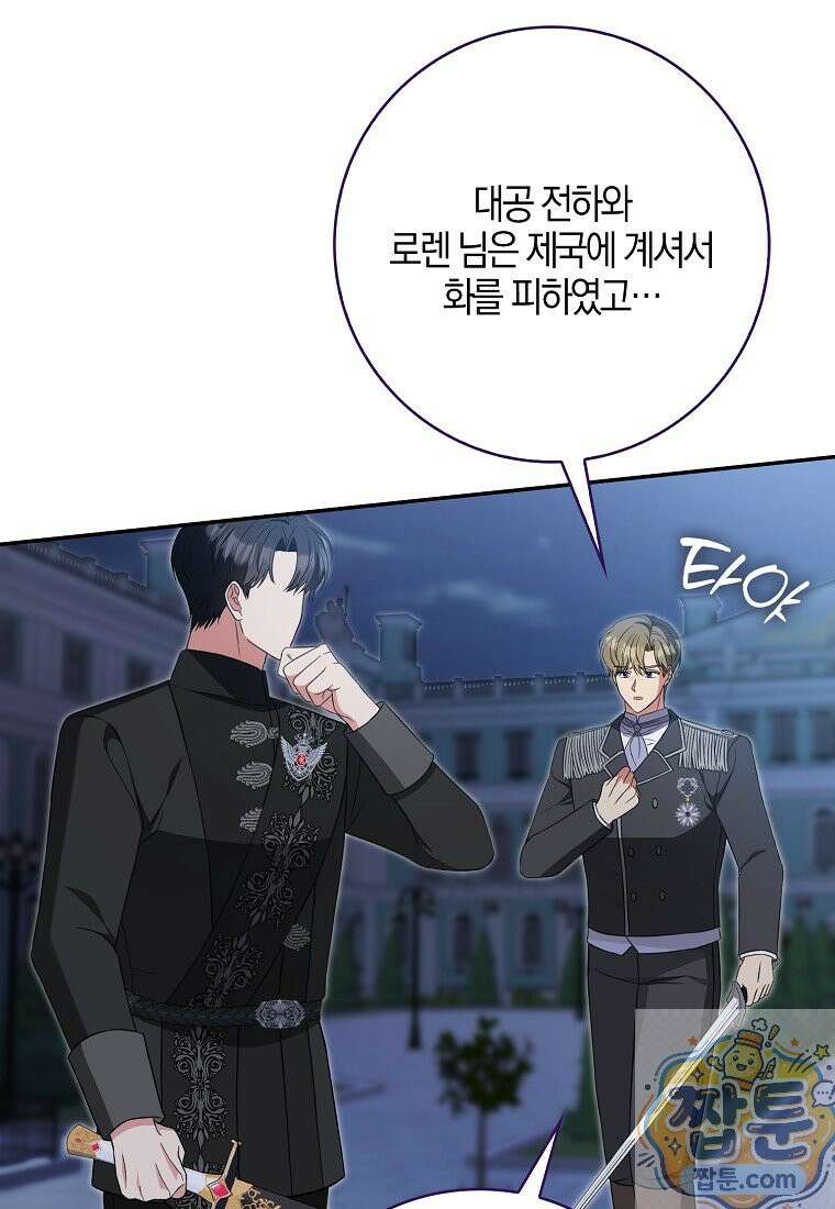 언젠가 도망칠 가짜 신부입니다 47화 20