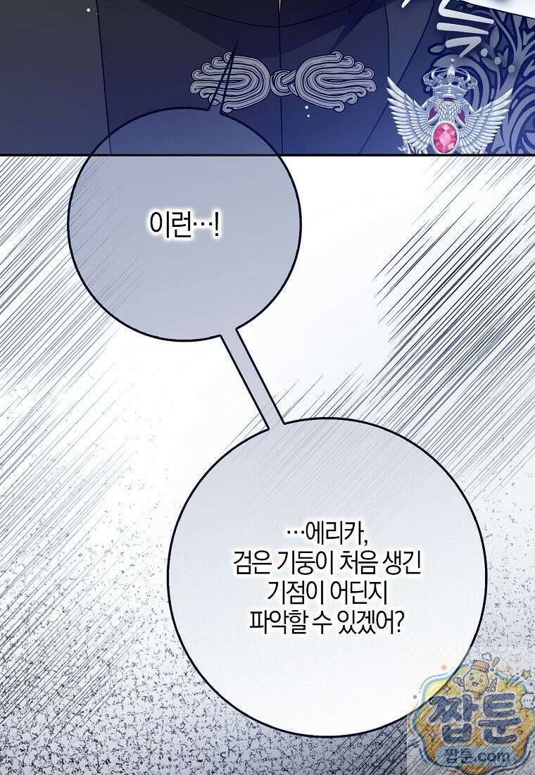 언젠가 도망칠 가짜 신부입니다 47화 23
