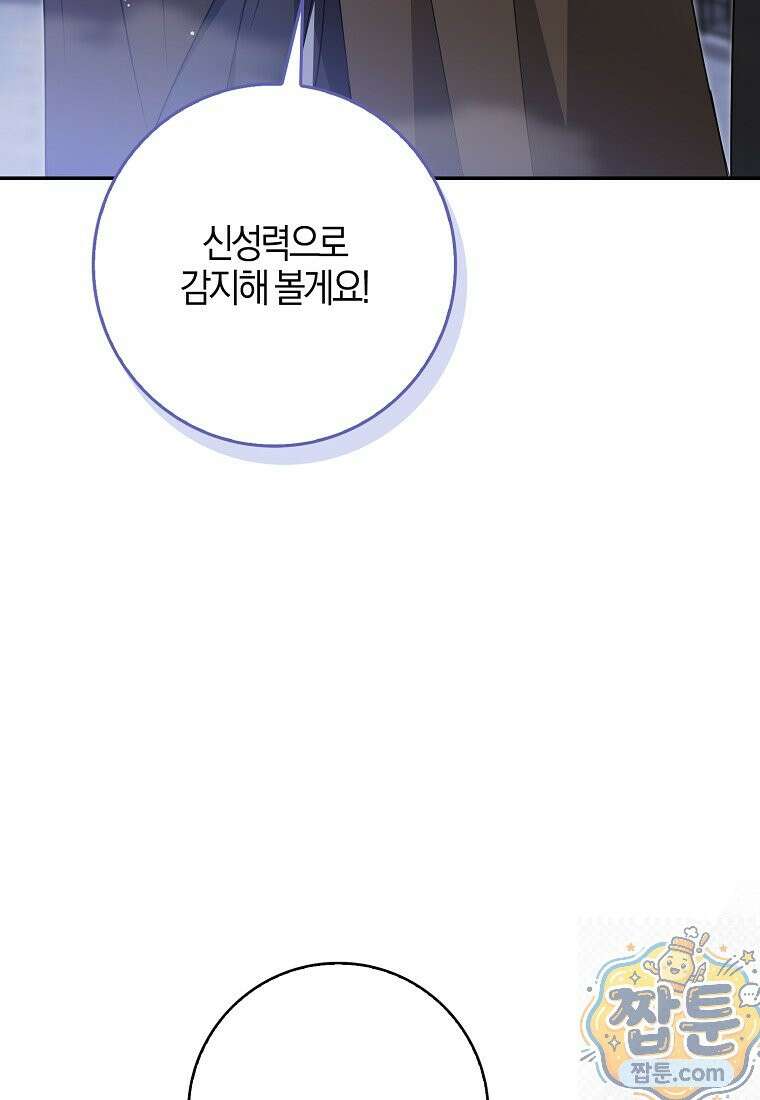 언젠가 도망칠 가짜 신부입니다 47화 25