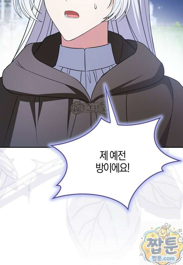 언젠가 도망칠 가짜 신부입니다 47화 30