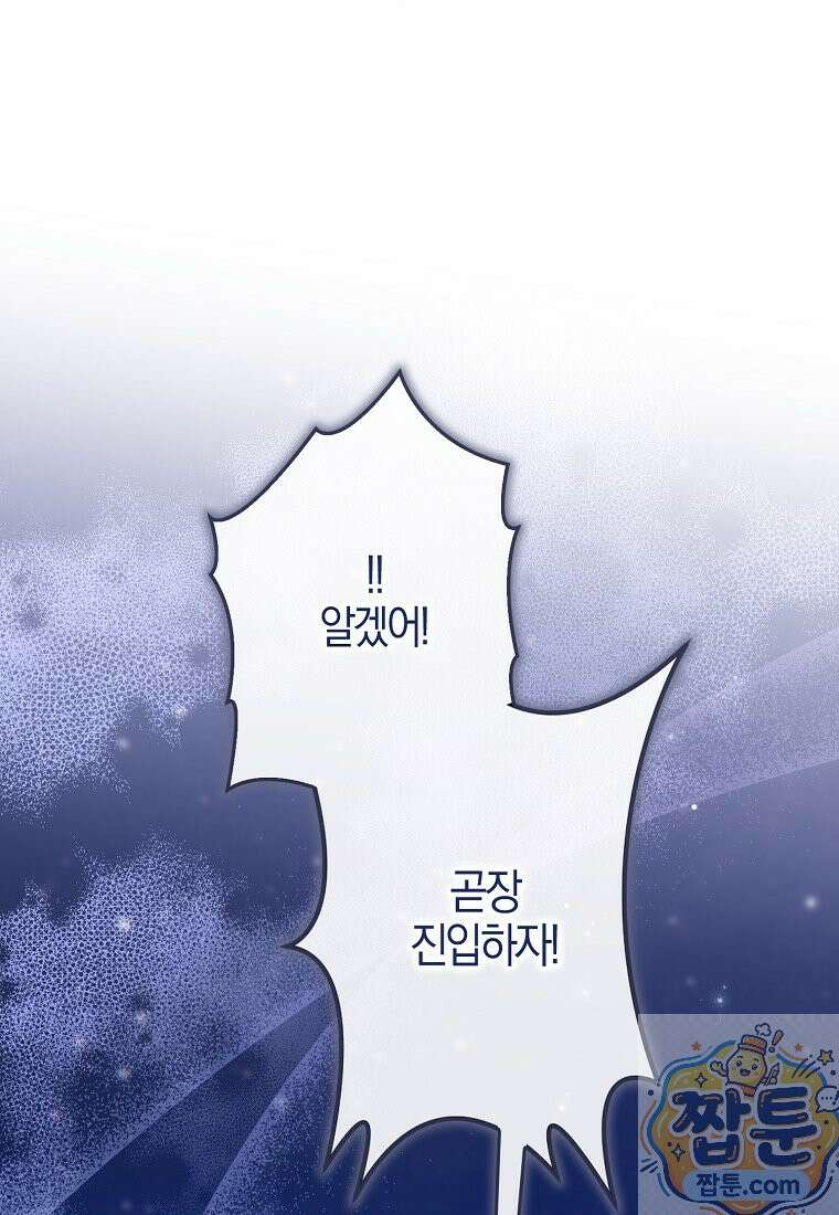 언젠가 도망칠 가짜 신부입니다 47화 31