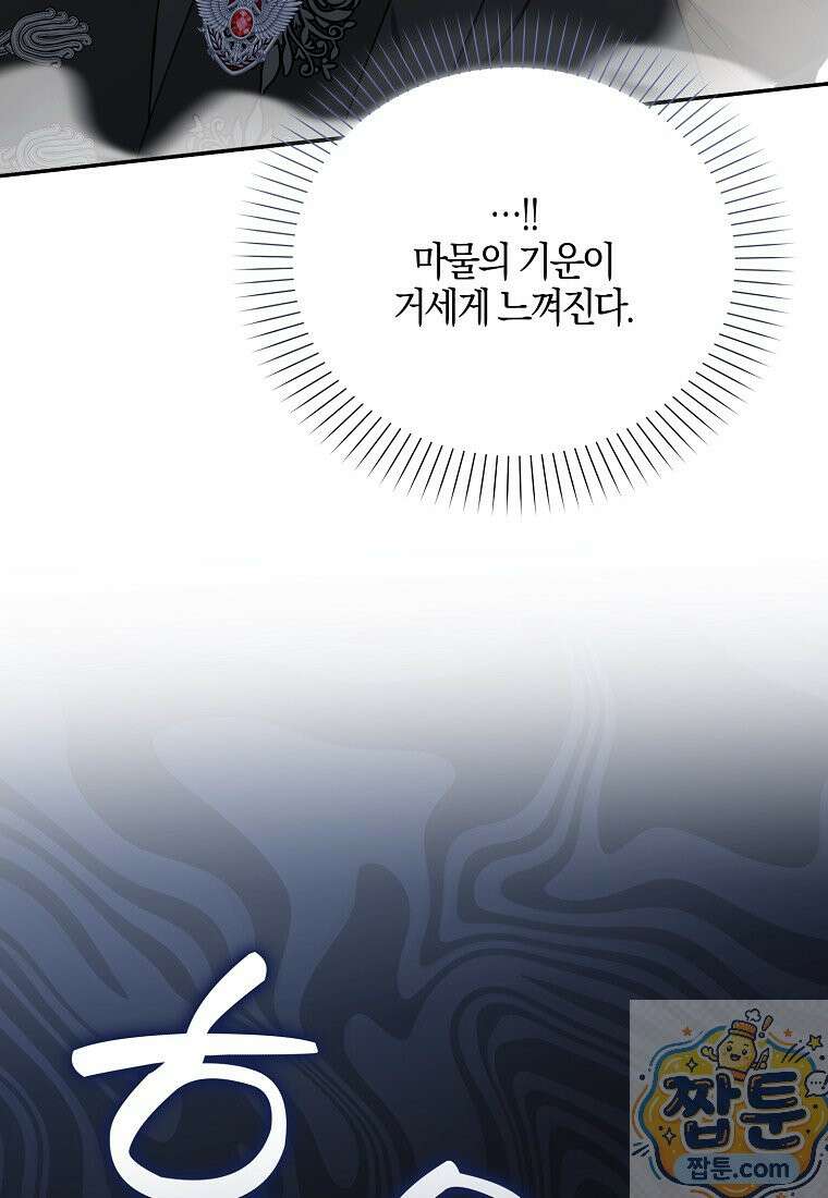 언젠가 도망칠 가짜 신부입니다 47화 38