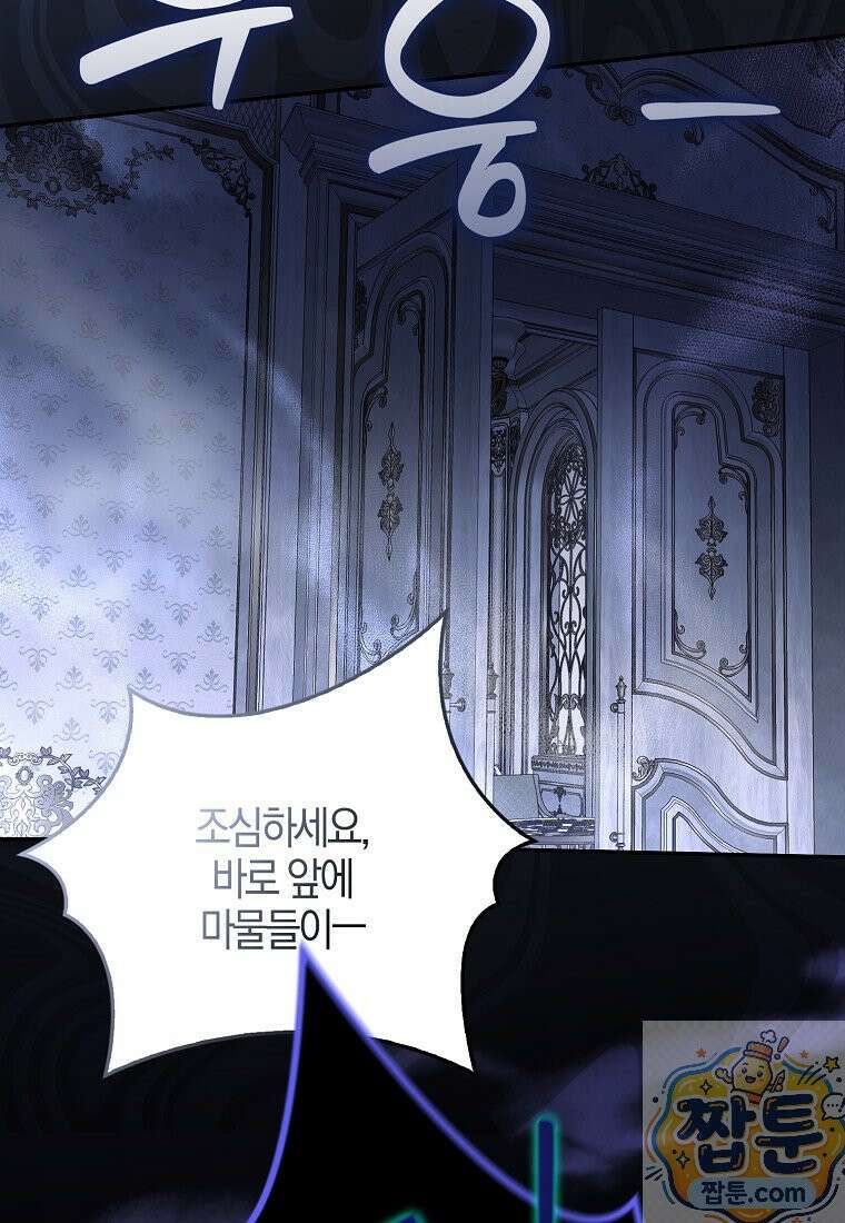 언젠가 도망칠 가짜 신부입니다 47화 39