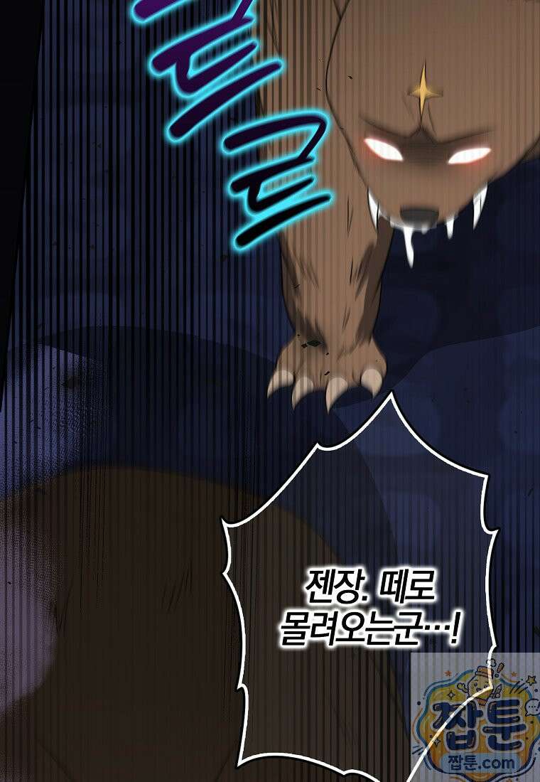 언젠가 도망칠 가짜 신부입니다 47화 41