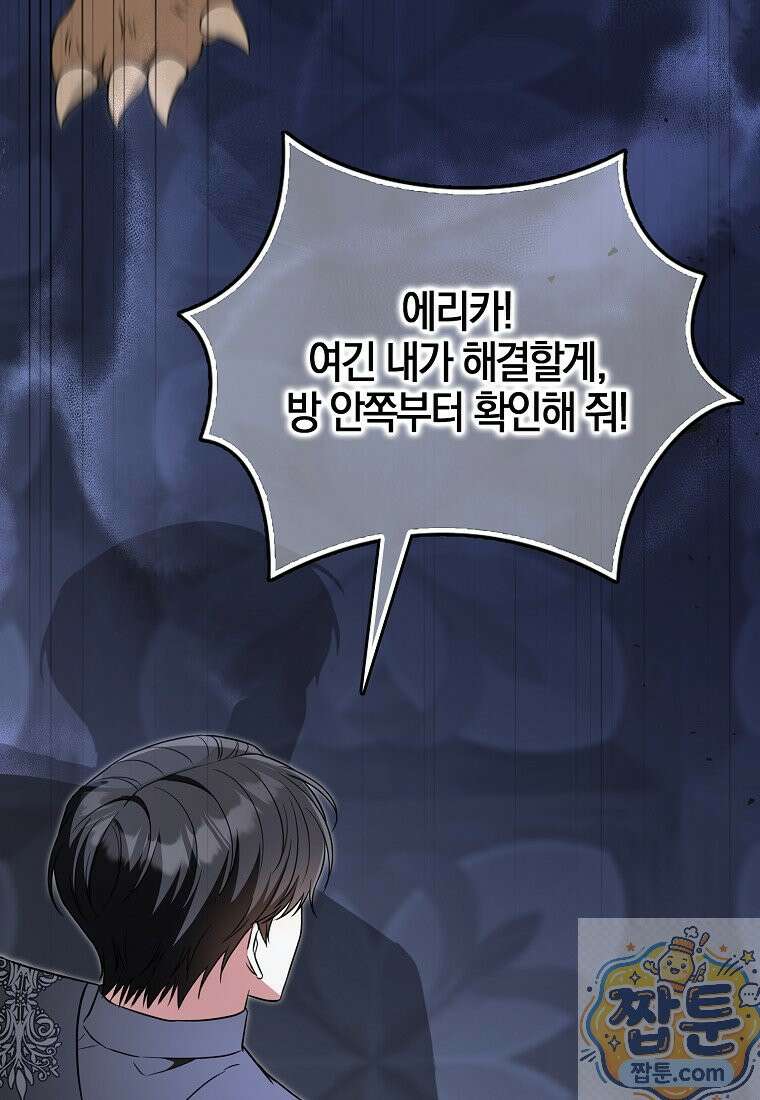언젠가 도망칠 가짜 신부입니다 47화 43