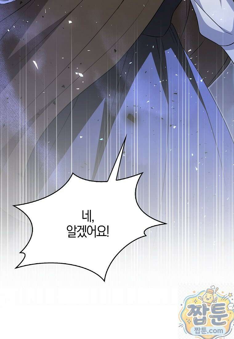 언젠가 도망칠 가짜 신부입니다 47화 45