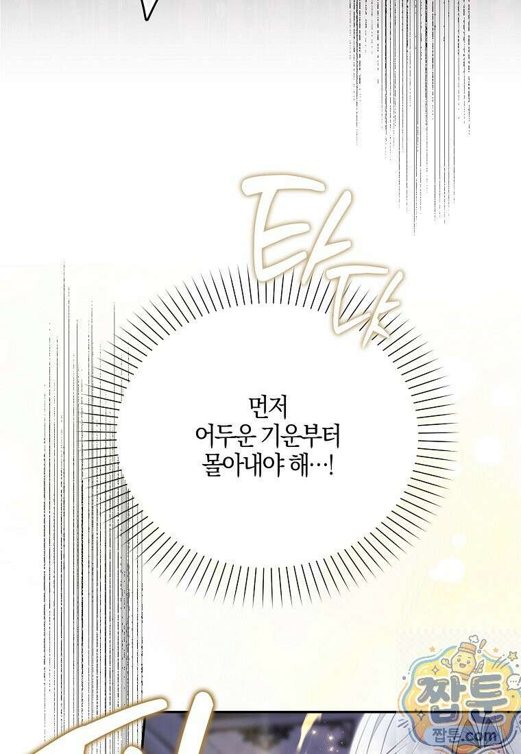 언젠가 도망칠 가짜 신부입니다 47화 48