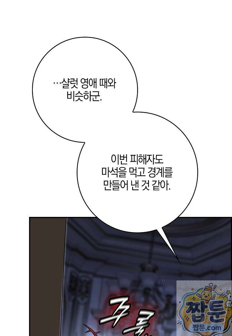 언젠가 도망칠 가짜 신부입니다 47화 55