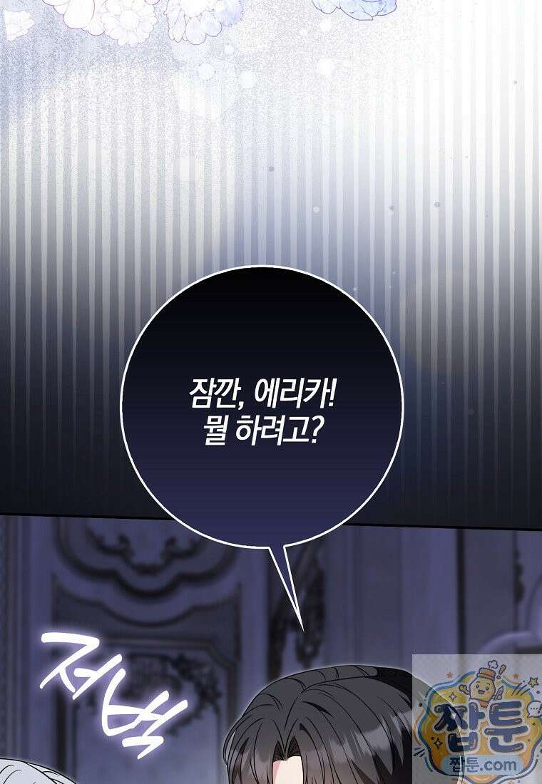 언젠가 도망칠 가짜 신부입니다 47화 58