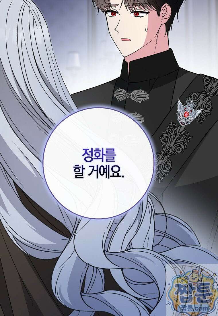언젠가 도망칠 가짜 신부입니다 47화 59