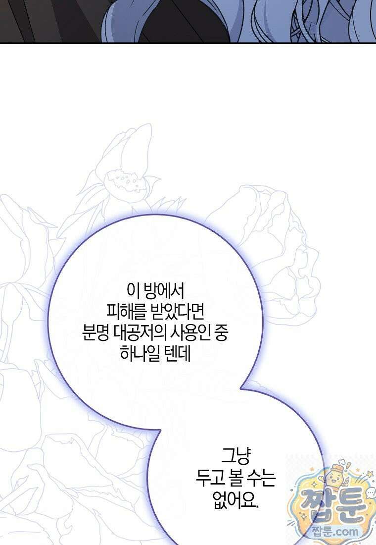 언젠가 도망칠 가짜 신부입니다 47화 60