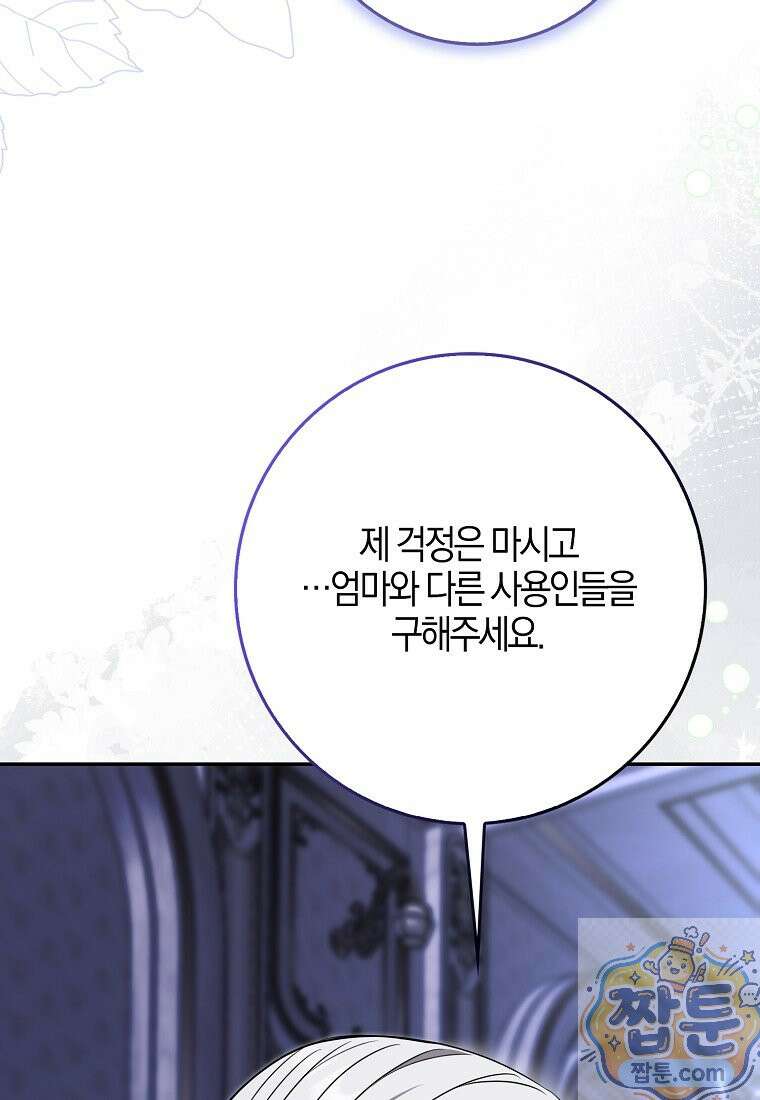 언젠가 도망칠 가짜 신부입니다 47화 61