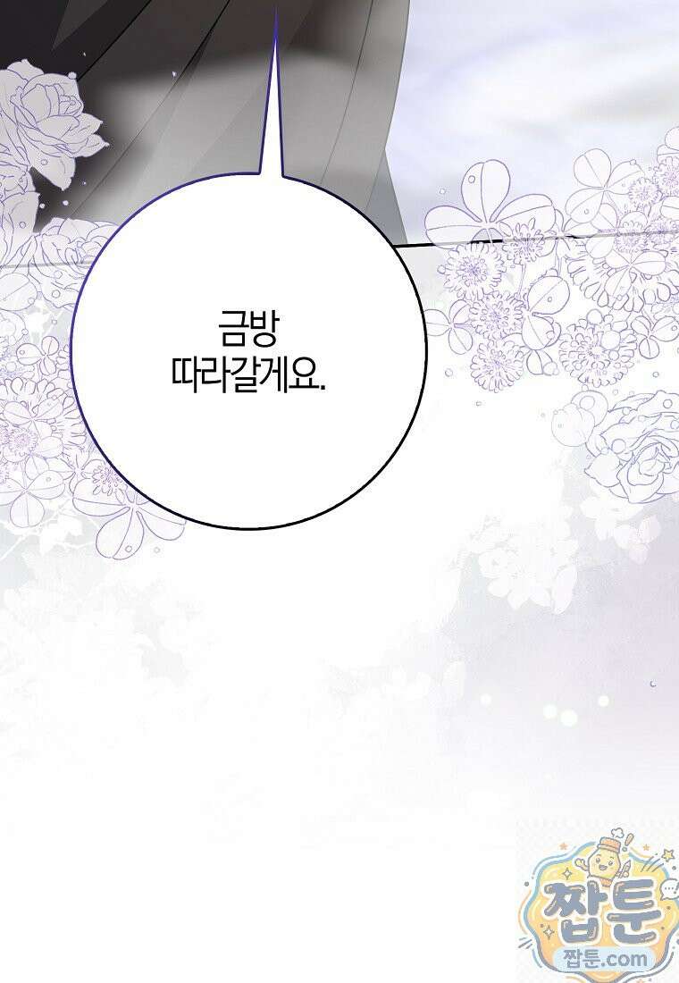 언젠가 도망칠 가짜 신부입니다 47화 63