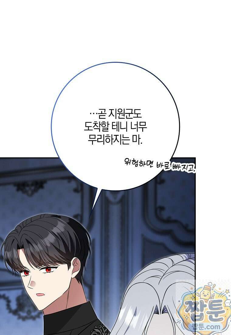 언젠가 도망칠 가짜 신부입니다 47화 64