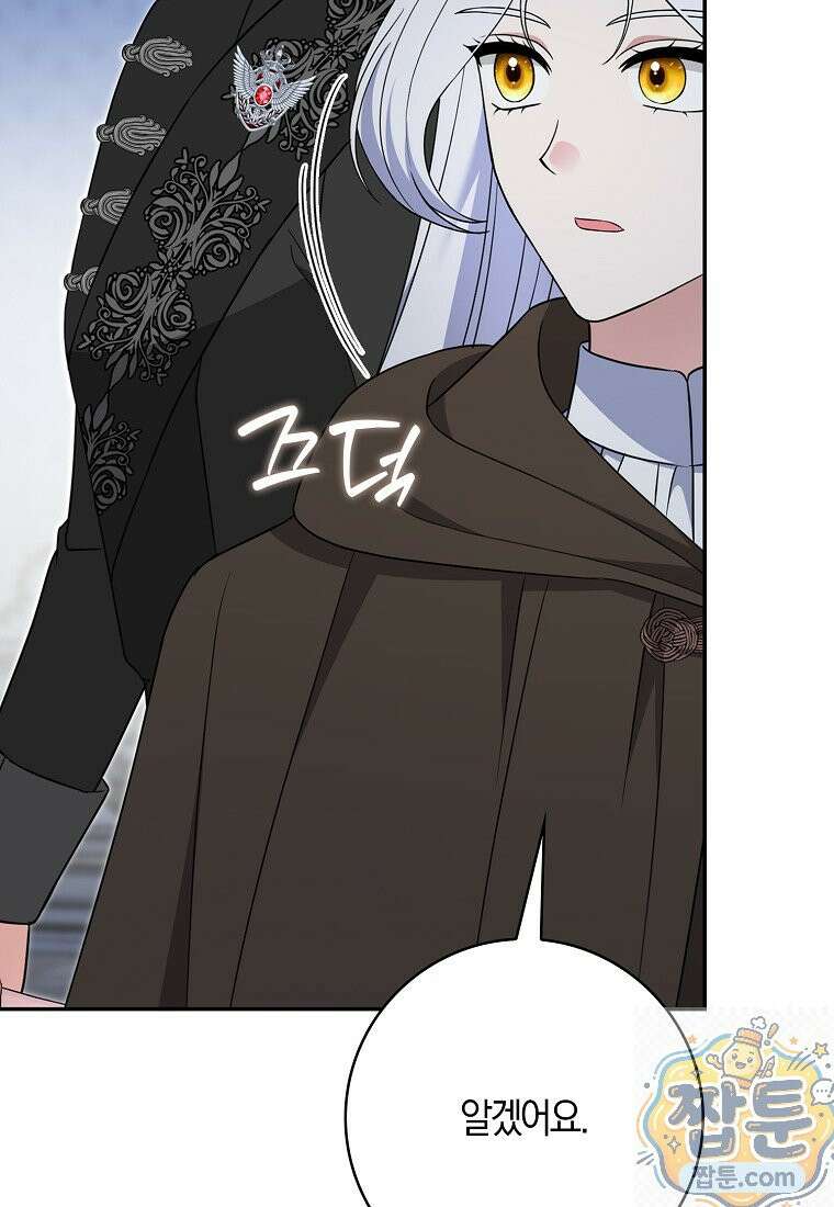 언젠가 도망칠 가짜 신부입니다 47화 65