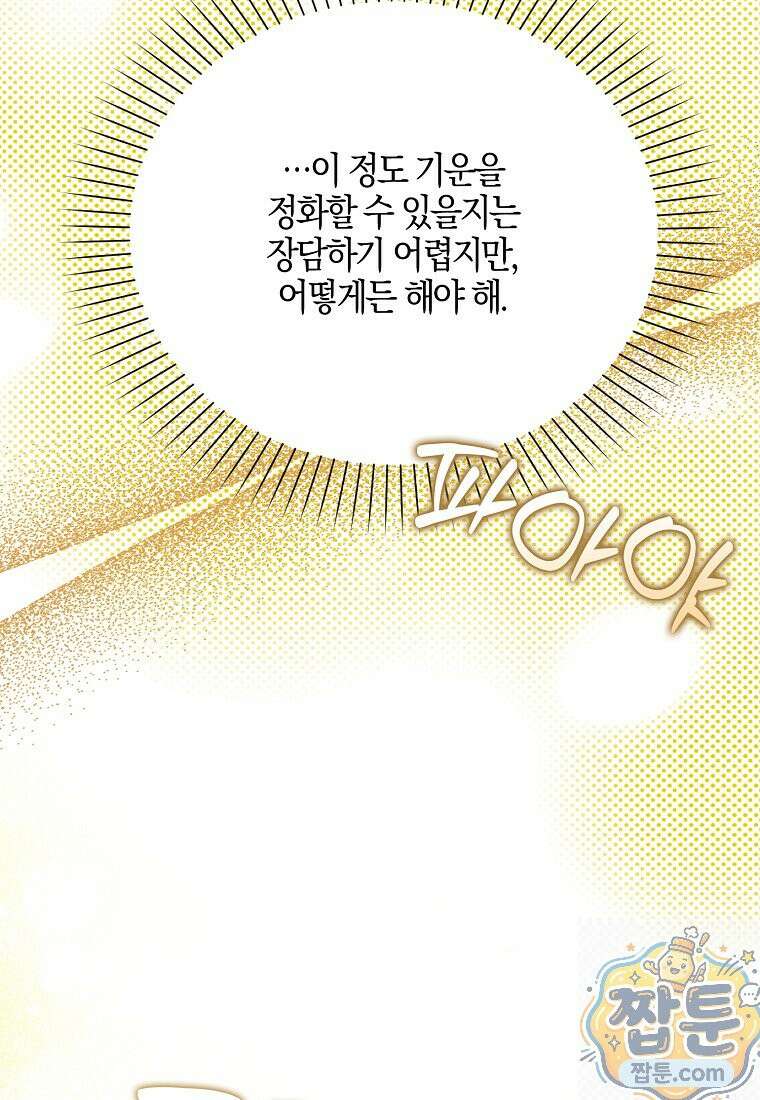 언젠가 도망칠 가짜 신부입니다 47화 68