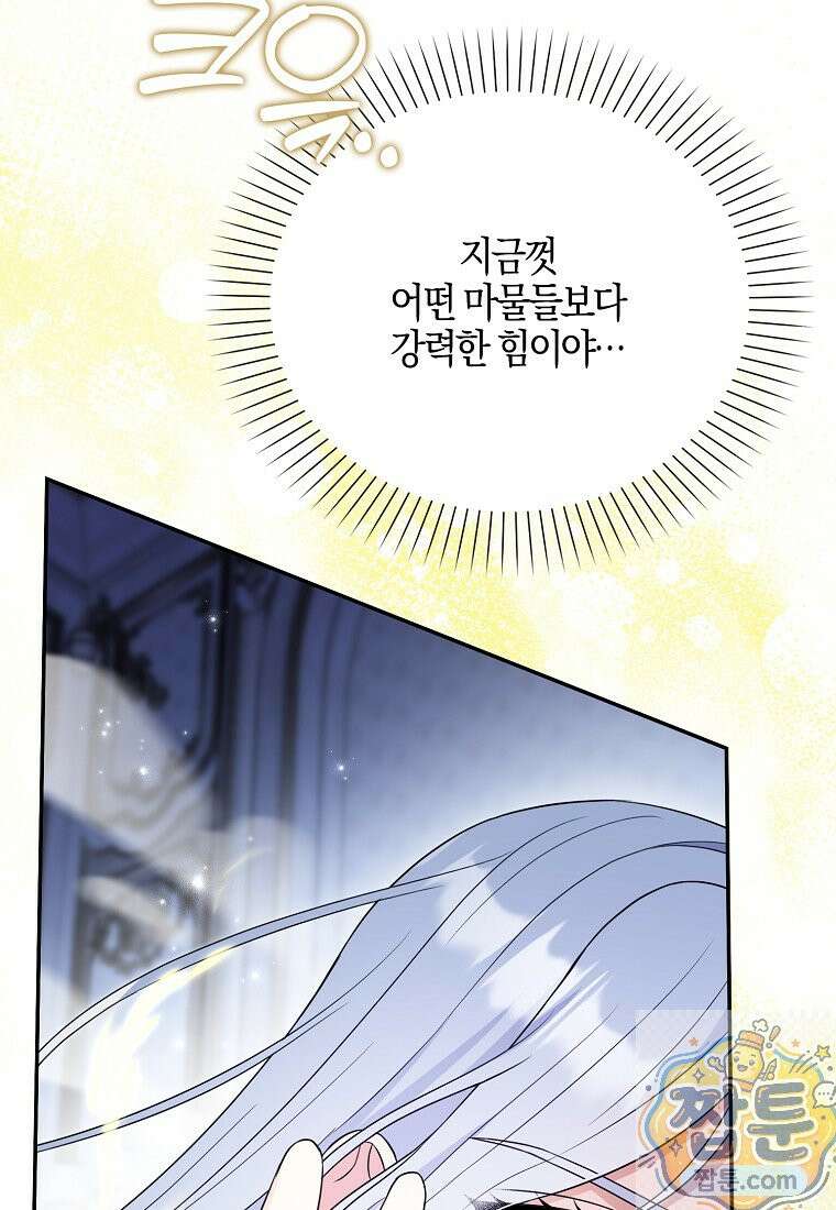 언젠가 도망칠 가짜 신부입니다 47화 69