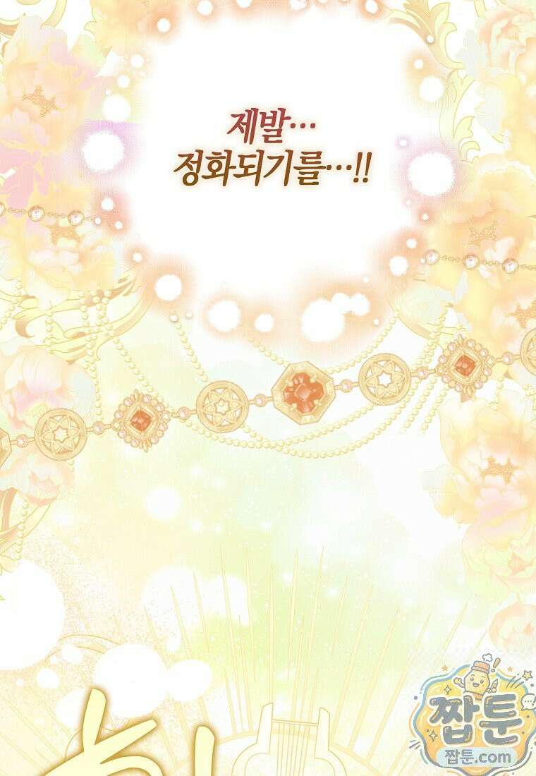 언젠가 도망칠 가짜 신부입니다 47화 71