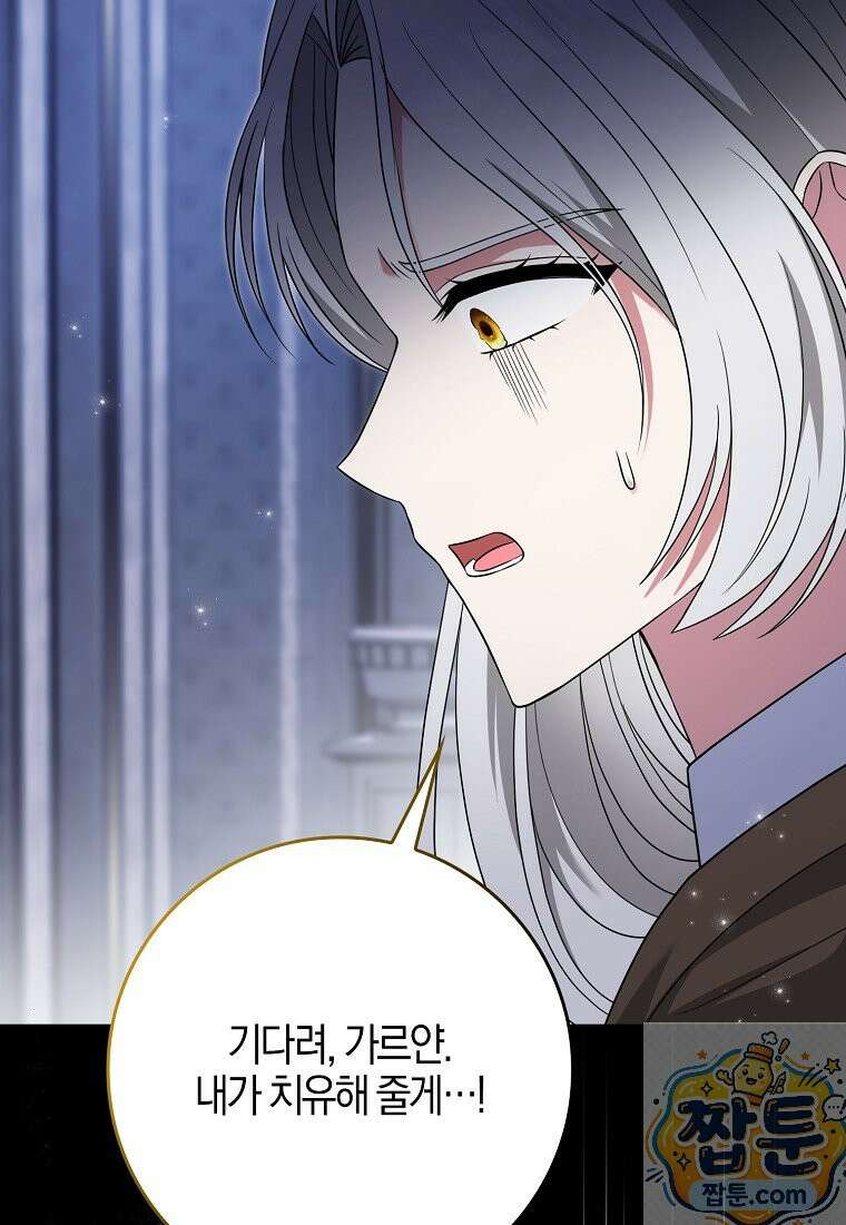 언젠가 도망칠 가짜 신부입니다 47화 83