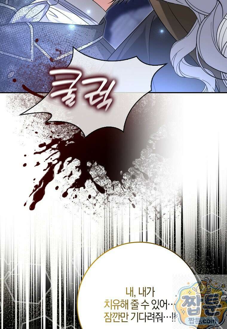 언젠가 도망칠 가짜 신부입니다 47화 85