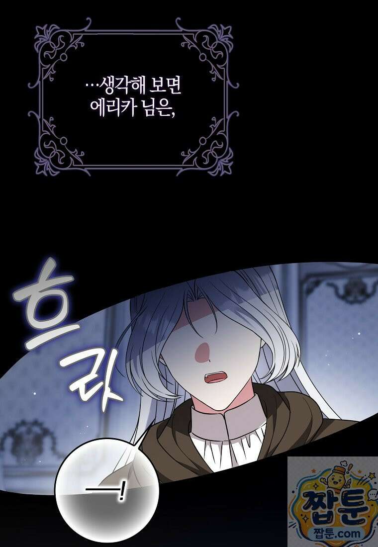 언젠가 도망칠 가짜 신부입니다 47화 87