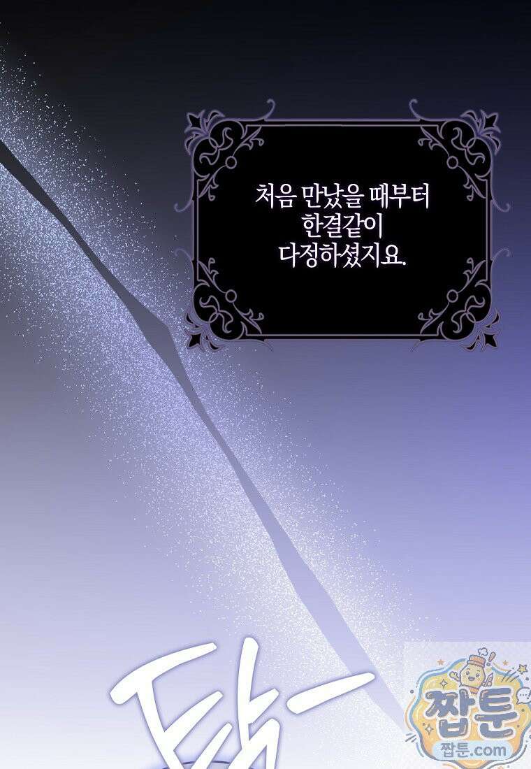 언젠가 도망칠 가짜 신부입니다 47화 88