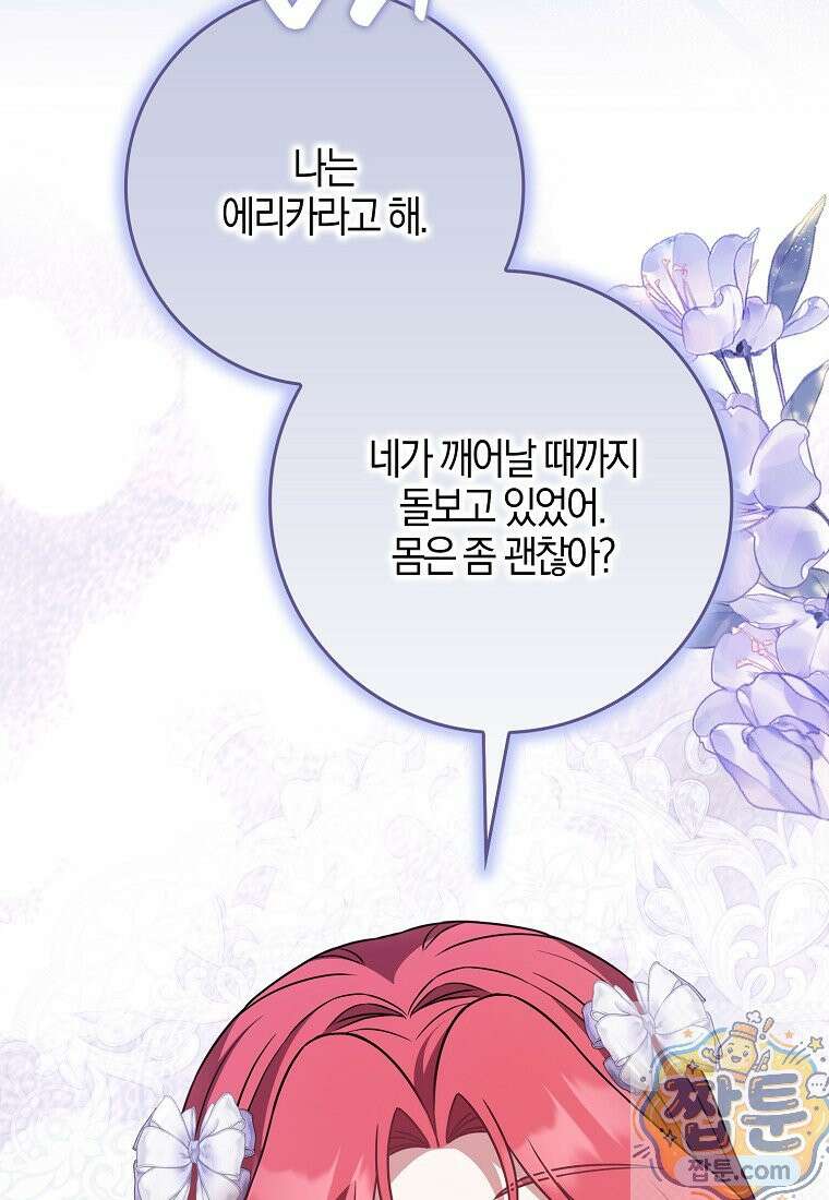 언젠가 도망칠 가짜 신부입니다 47화 89