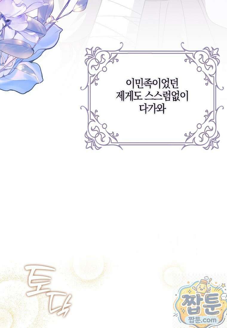 언젠가 도망칠 가짜 신부입니다 47화 91
