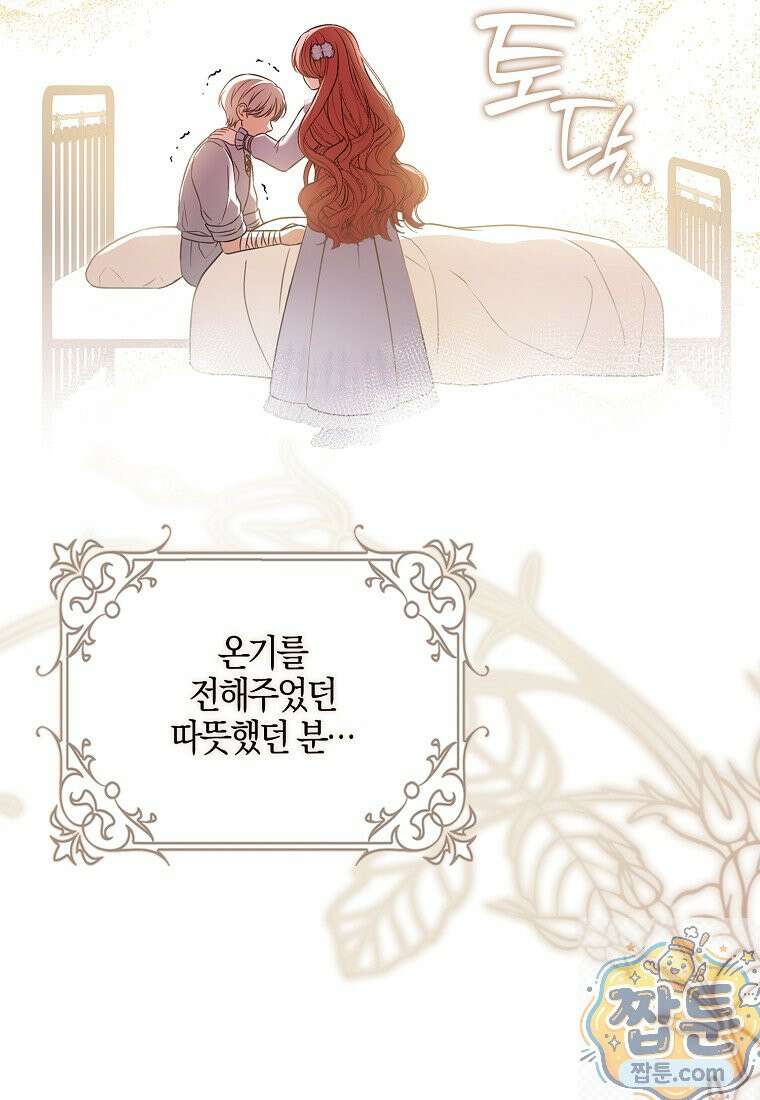 언젠가 도망칠 가짜 신부입니다 47화 92