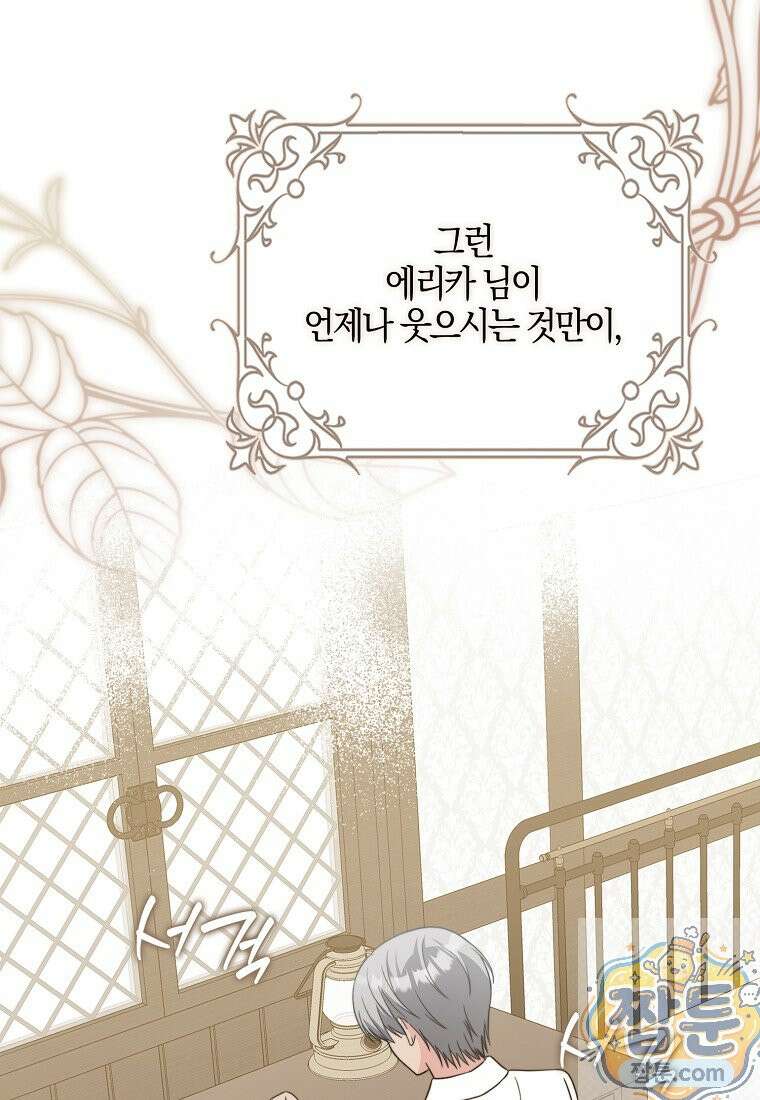 언젠가 도망칠 가짜 신부입니다 47화 93