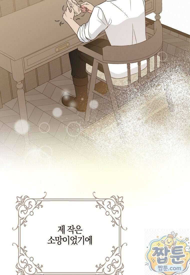 언젠가 도망칠 가짜 신부입니다 47화 94