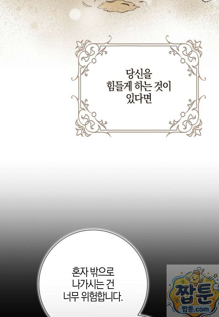 언젠가 도망칠 가짜 신부입니다 47화 96