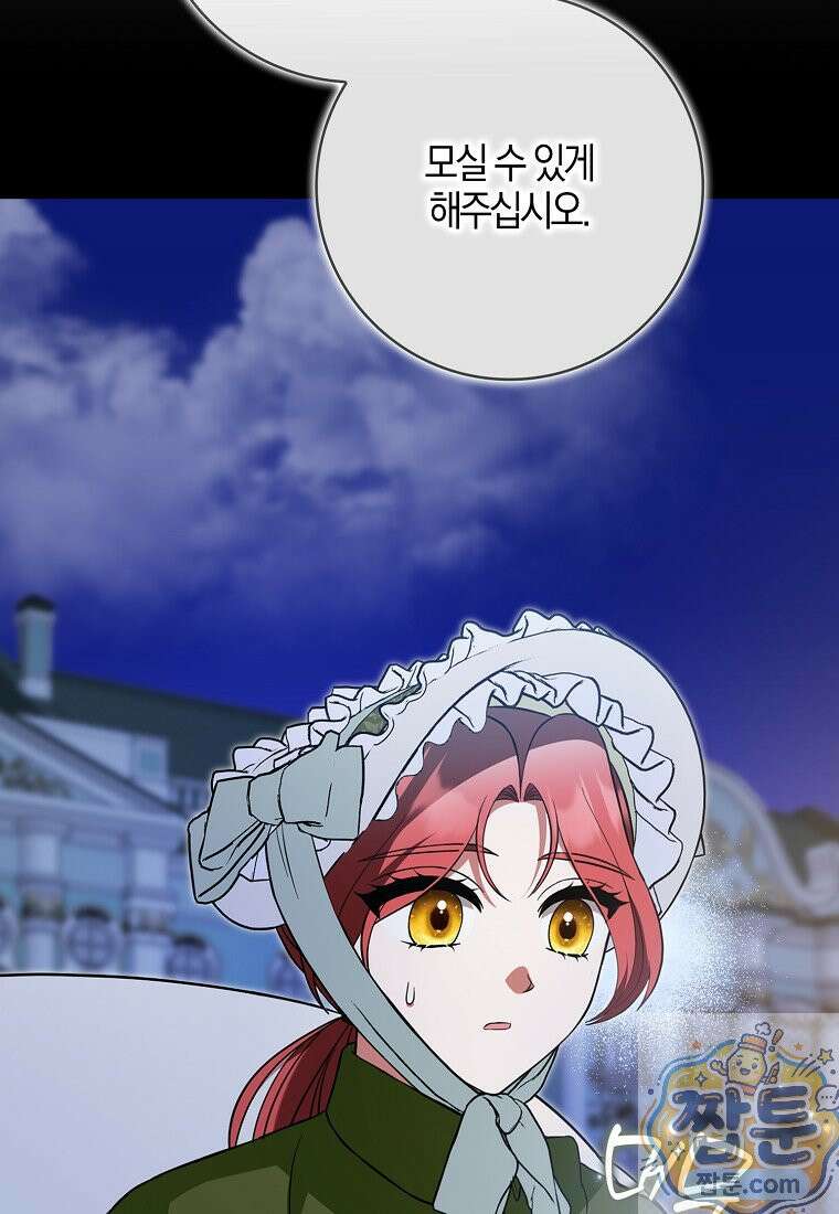 언젠가 도망칠 가짜 신부입니다 47화 97