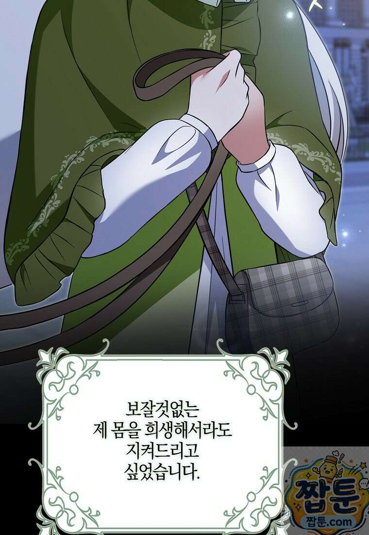 언젠가 도망칠 가짜 신부입니다 47화 98