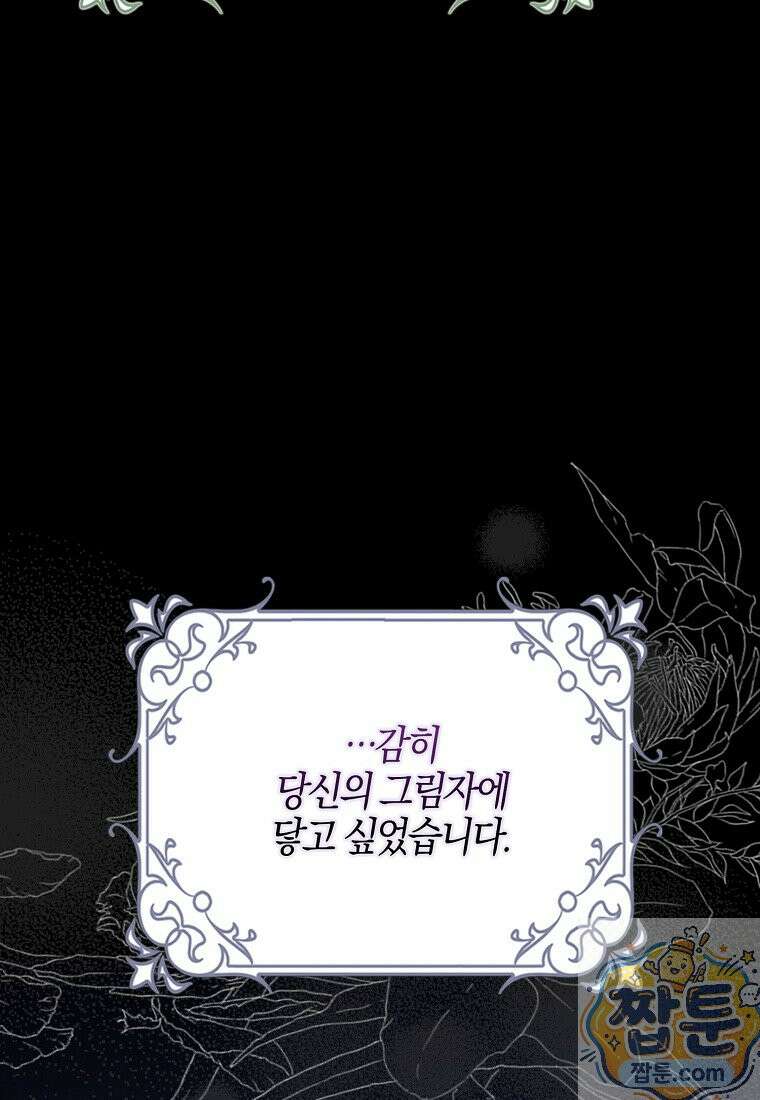 언젠가 도망칠 가짜 신부입니다 47화 99