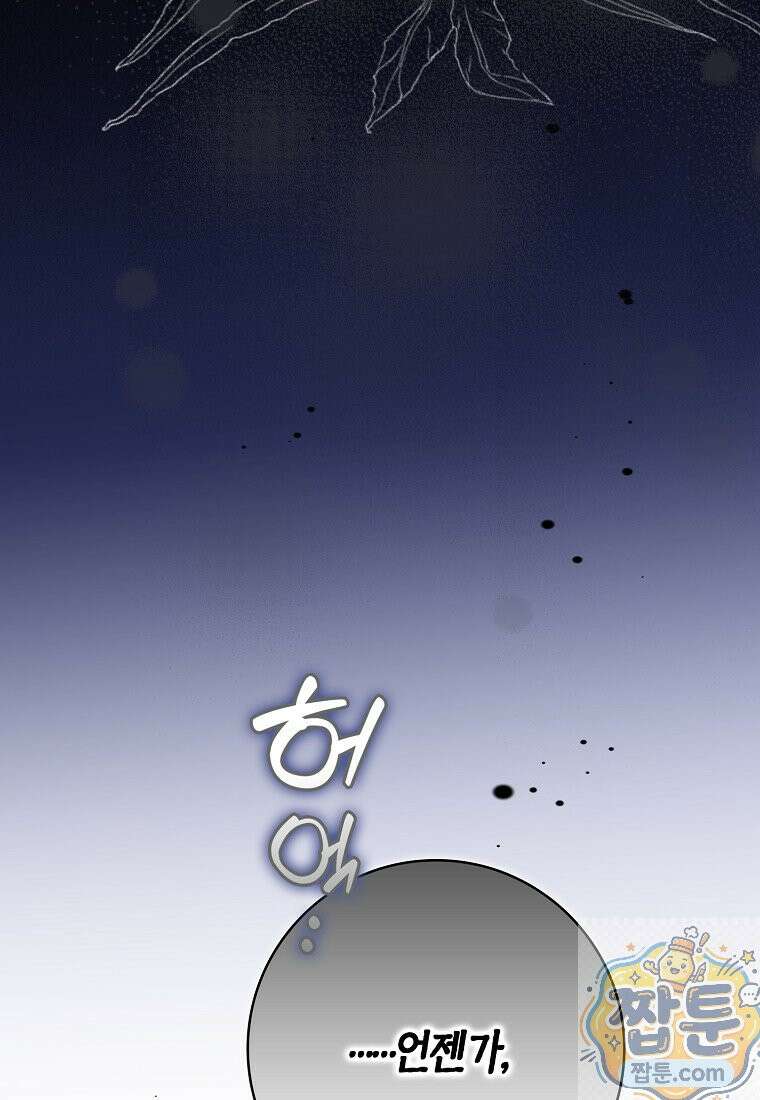 언젠가 도망칠 가짜 신부입니다 47화 100