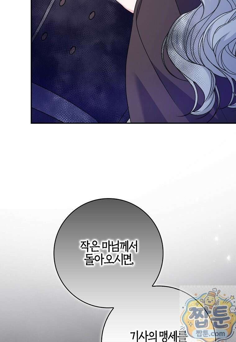 언젠가 도망칠 가짜 신부입니다 47화 102