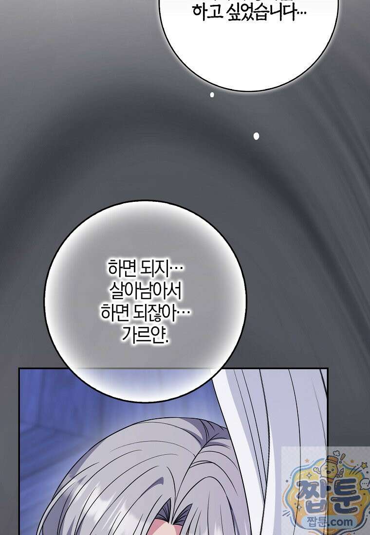 언젠가 도망칠 가짜 신부입니다 47화 103